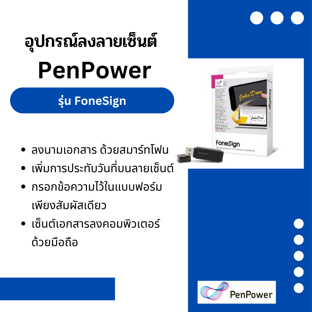 อุปกรณ์ลงลายเซ็นอิเล็คทรอนิกส์ PenPower รุ่น FoneSign