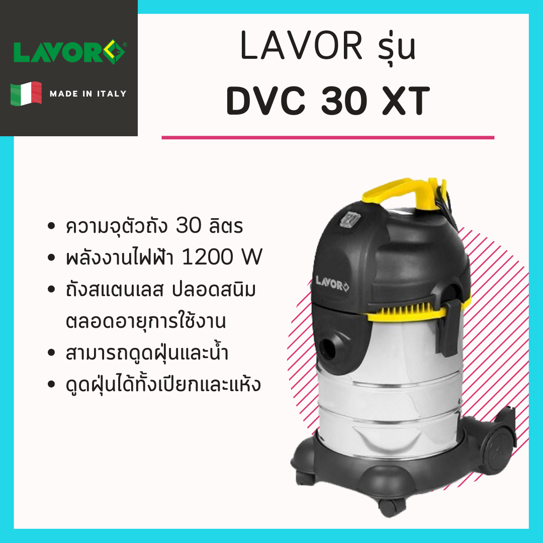 เครื่องดูดฝุ่น ขนาด 30 ลิตร ยี่ห้อ Lavor รุ่น DVC 30 XT