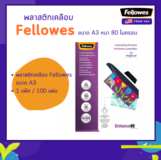 พลาสติกเคลือบ Fellowes ขนาด A3 หนา 80 ไมครอน