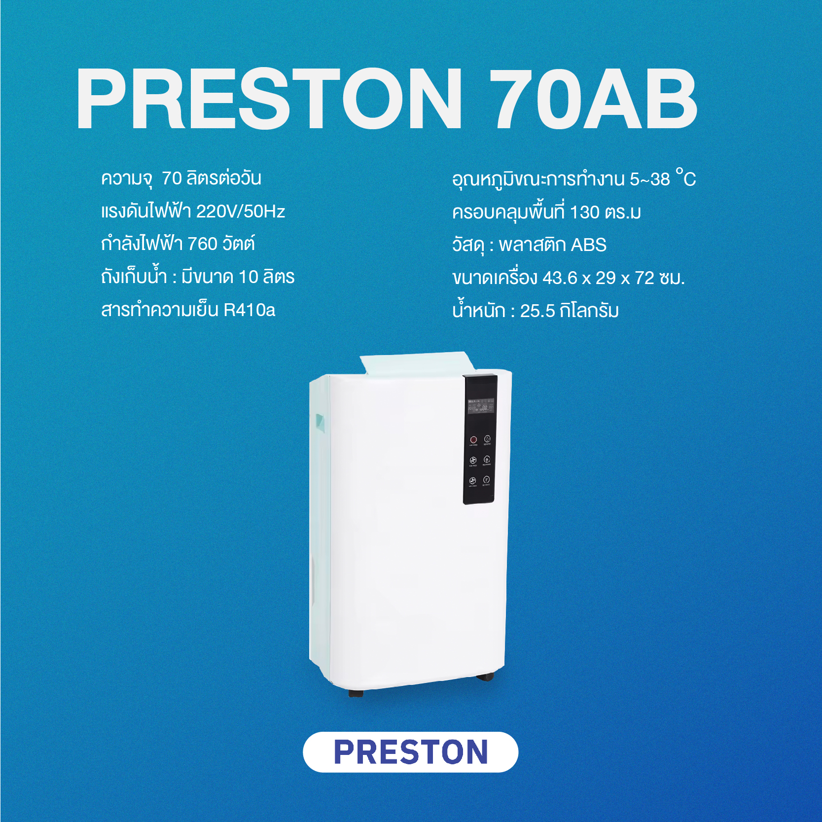 PRESTON เครื่องลดความชื้น รุ่น Preston 70AB