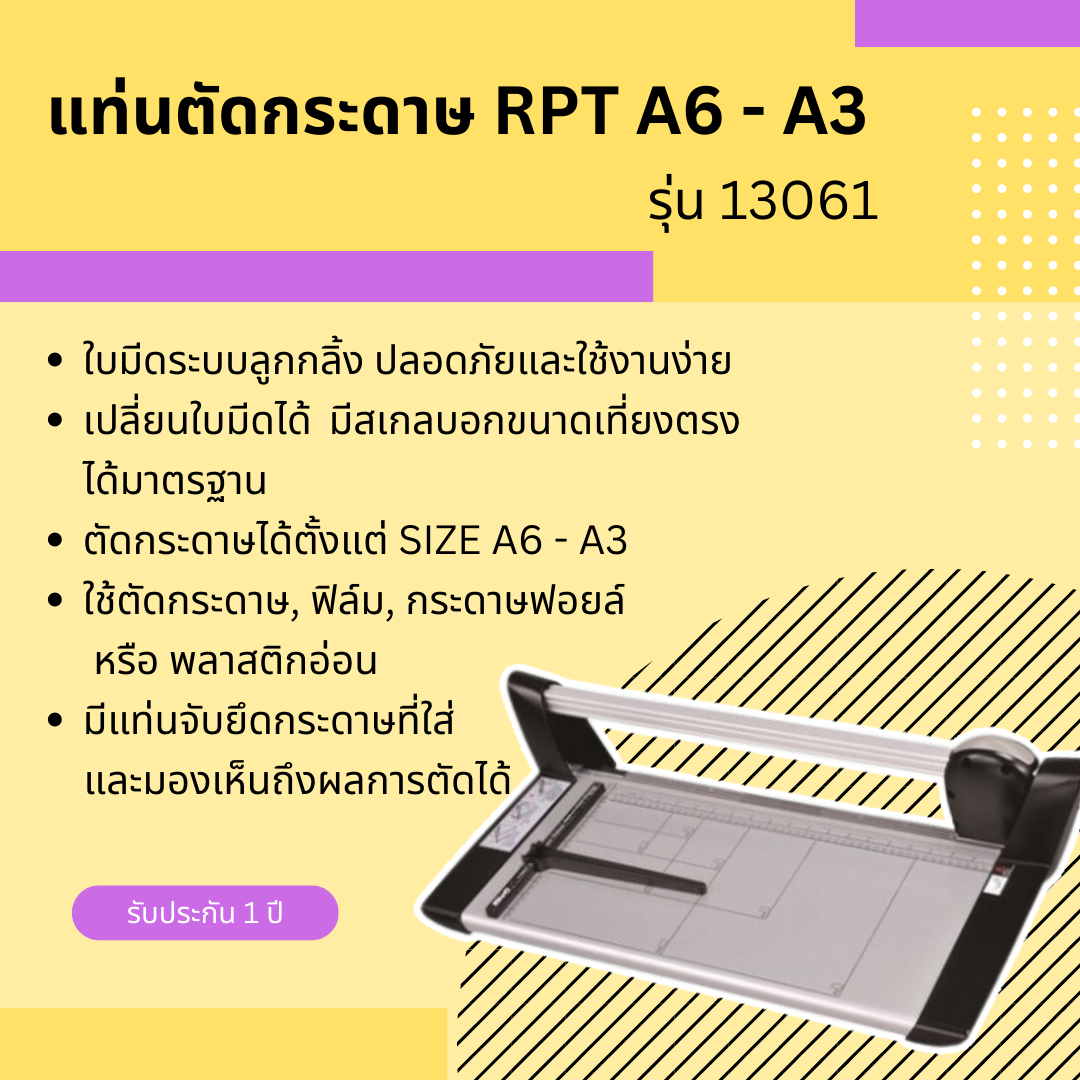 แท่นตัดกระดาษ RPT A6-A3 รุ่น 13061 (ตัดได้ตั้งแต่ Size A6-A3)