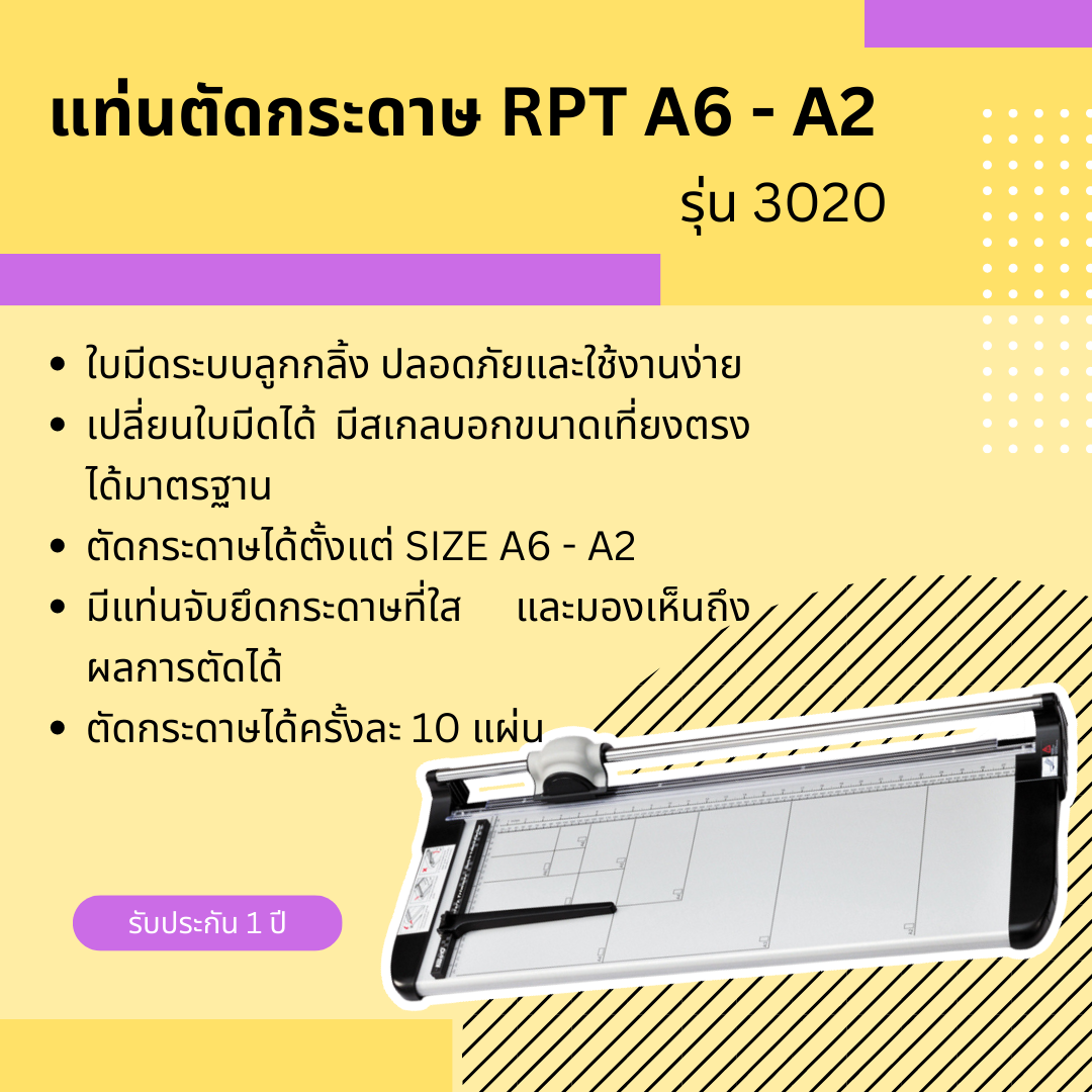 แท่นตัดกระดาษ RPT A6-A2 รุ่น 3020 (13020) (ตัดได้ตั้งแต่ Size A6-A2)