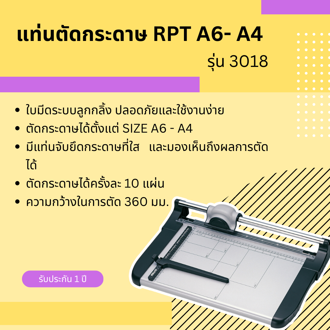 แท่นตัดกระดาษ RPT A6-A4 รุ่น 3018 (13018) (ตัดได้ตั้งแต่ Size A6-A4)