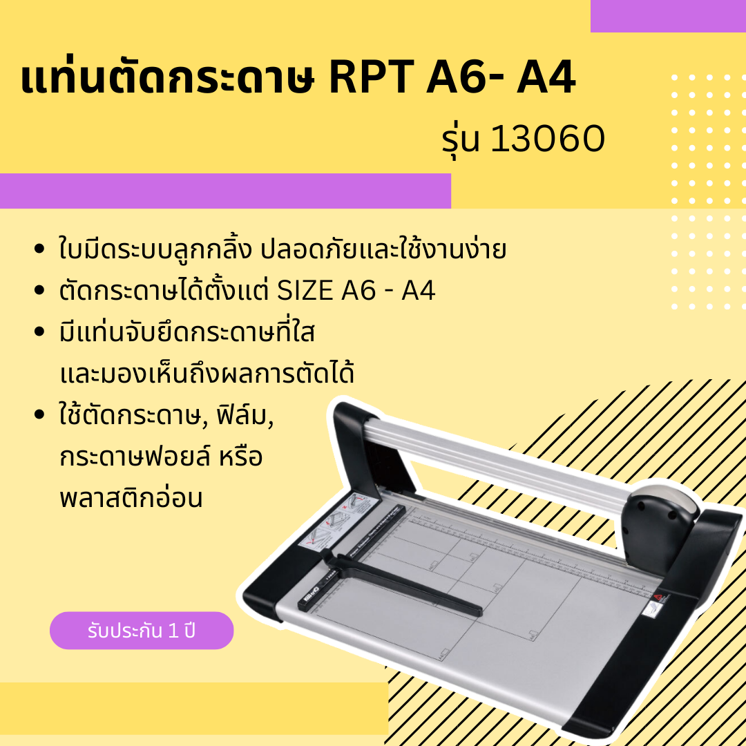 แท่นตัดกระดาษ RPT A6-A4 รุ่น 13060 (ตัดได้ตั้งแต่ Size A6-A4)