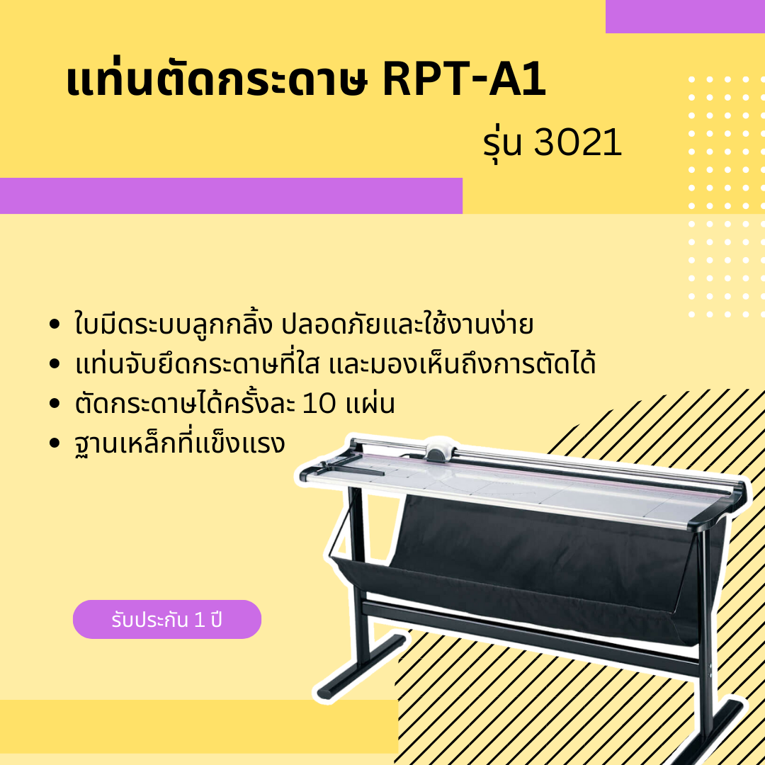 แท่นตัดกระดาษ RPT A6-A1 รุ่น 3021 (ตัดได้ตั้งแต่ Size A6-A1)