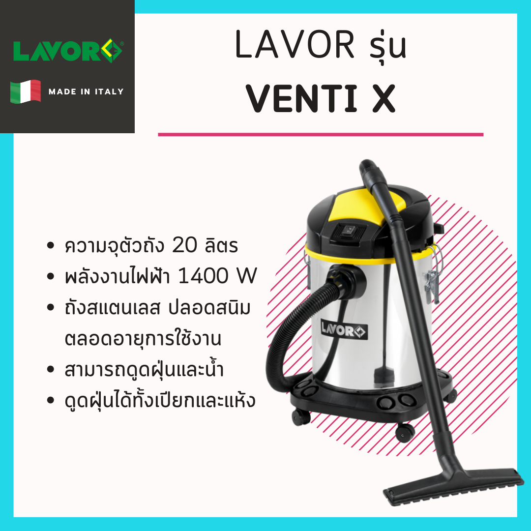 เครื่องดูดฝุ่น ดูดน้ำ Lavor รุ่น Venti X