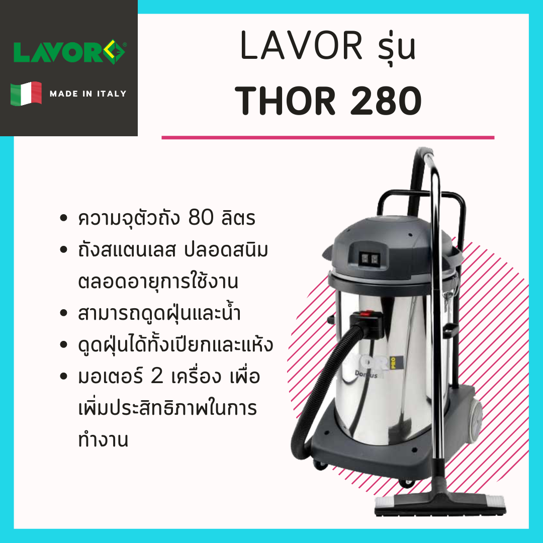 เครื่องดูดฝุ่น ดูดน้ำ 2 มอเตอร์ ขนาด 80 ลิตร ยี่ห้อ Lavor รุ่น THOR 280