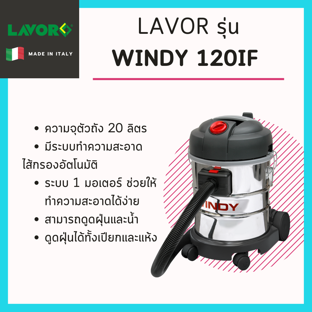 เครื่องดูดฝุ่น Lavor รุ่น Windy 120IF