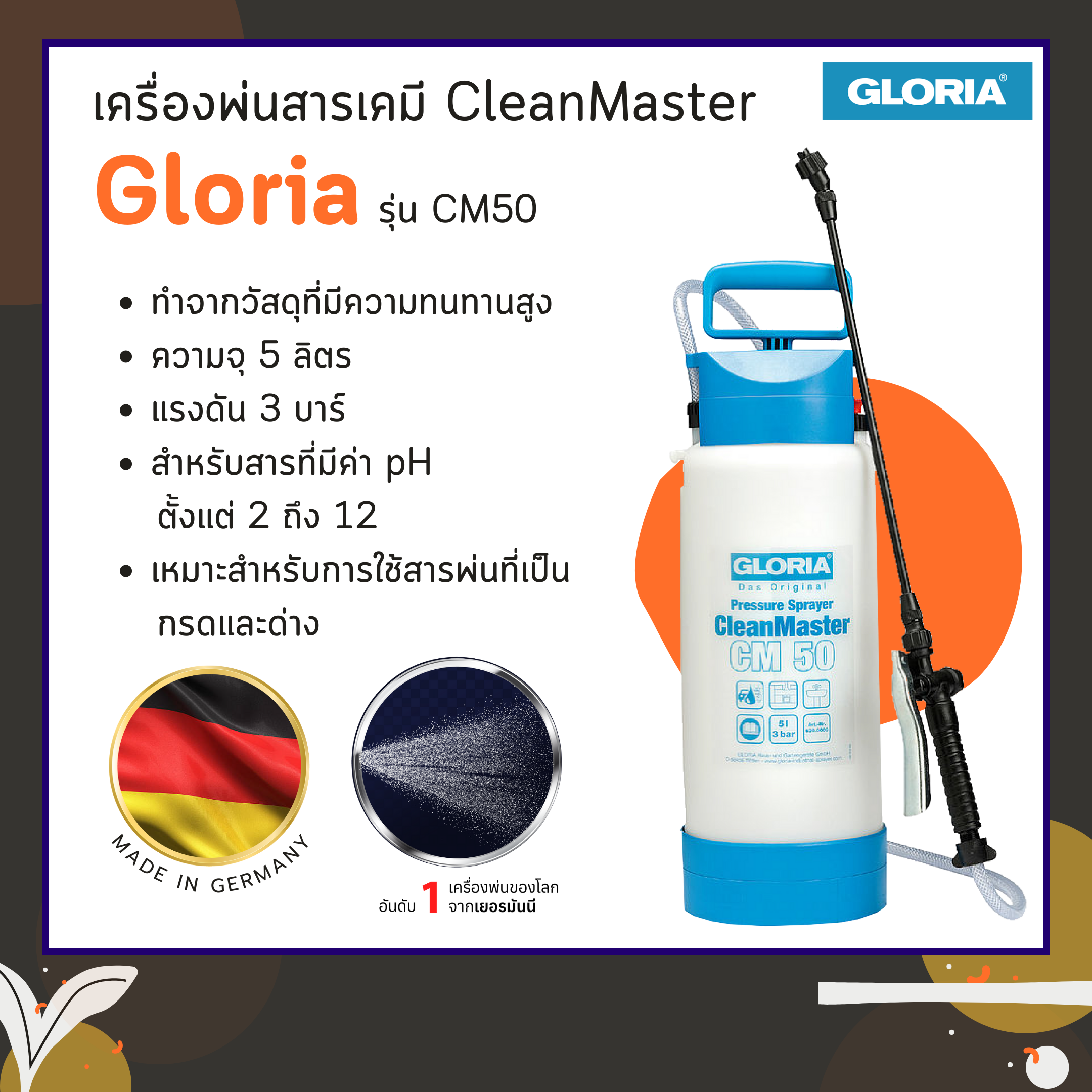 ถังพ่นเคมี CleanMaster Gloria รุ่น CM50