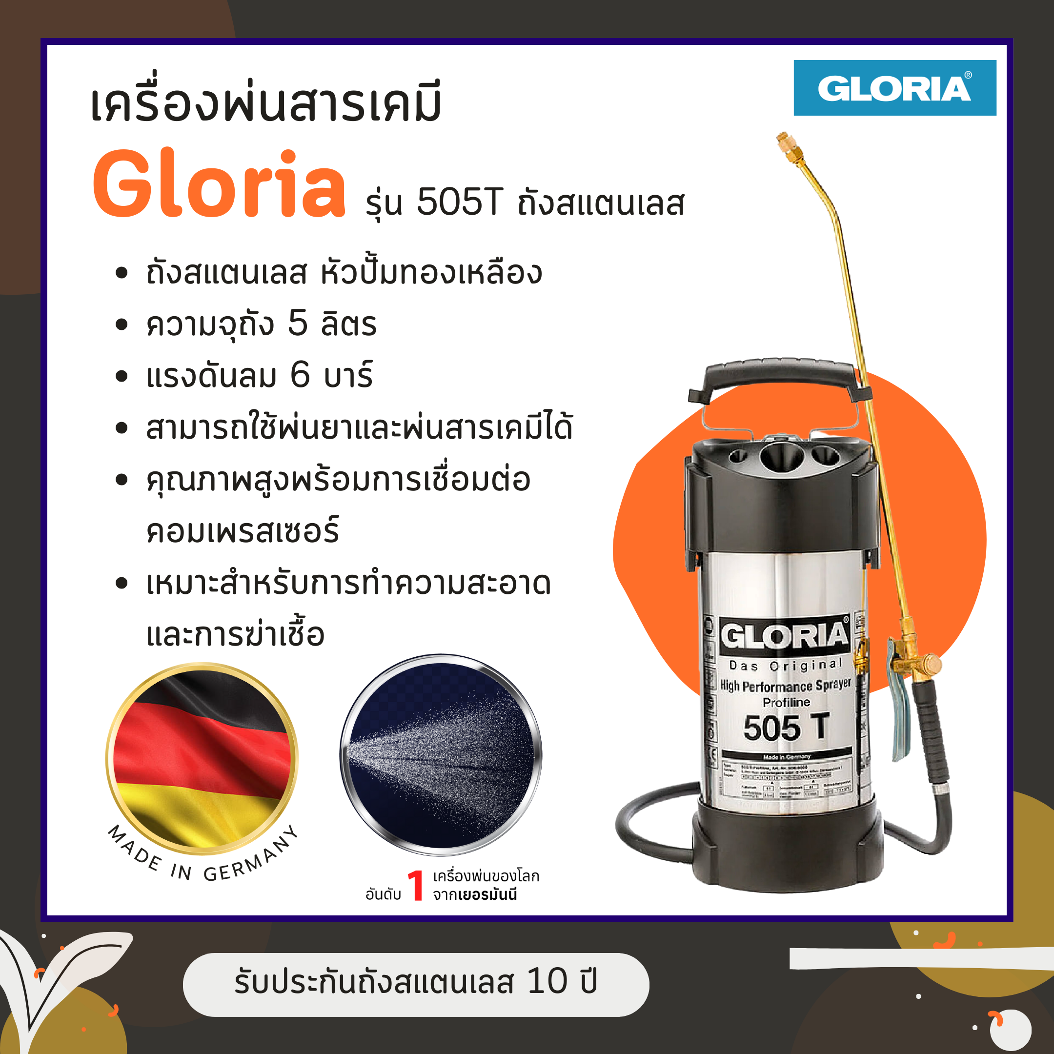 เครื่องพ่นสารเคมี Gloria รุ่น 505T ถังสแตนเลส
