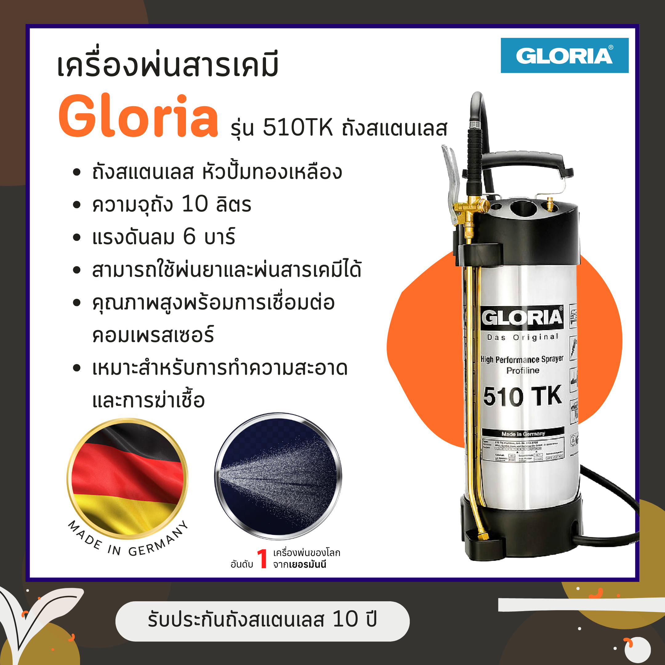 เครื่องพ่นสารเคมี Gloria รุ่น 510TK ถังสแตนเลส