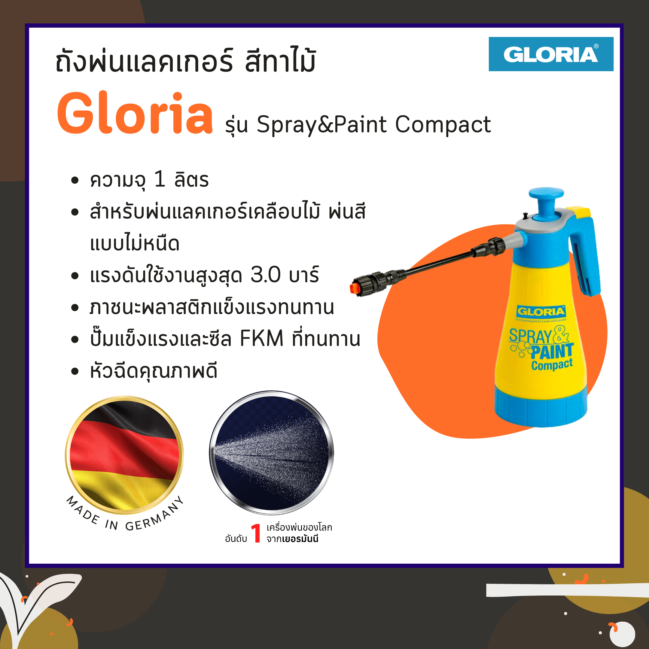 ถังพ่นแลคเกอร์ สีทาไม้ Gloria รุ่น Spray&Paint Compact