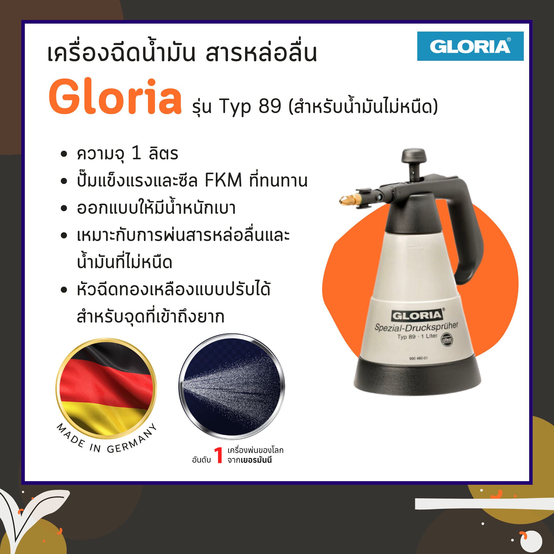 เครื่องฉีดน้ำมัน สารหล่อลื่น Gloria รุ่น Typ 89 (สำหรับน้ำมันไม่หนืด)