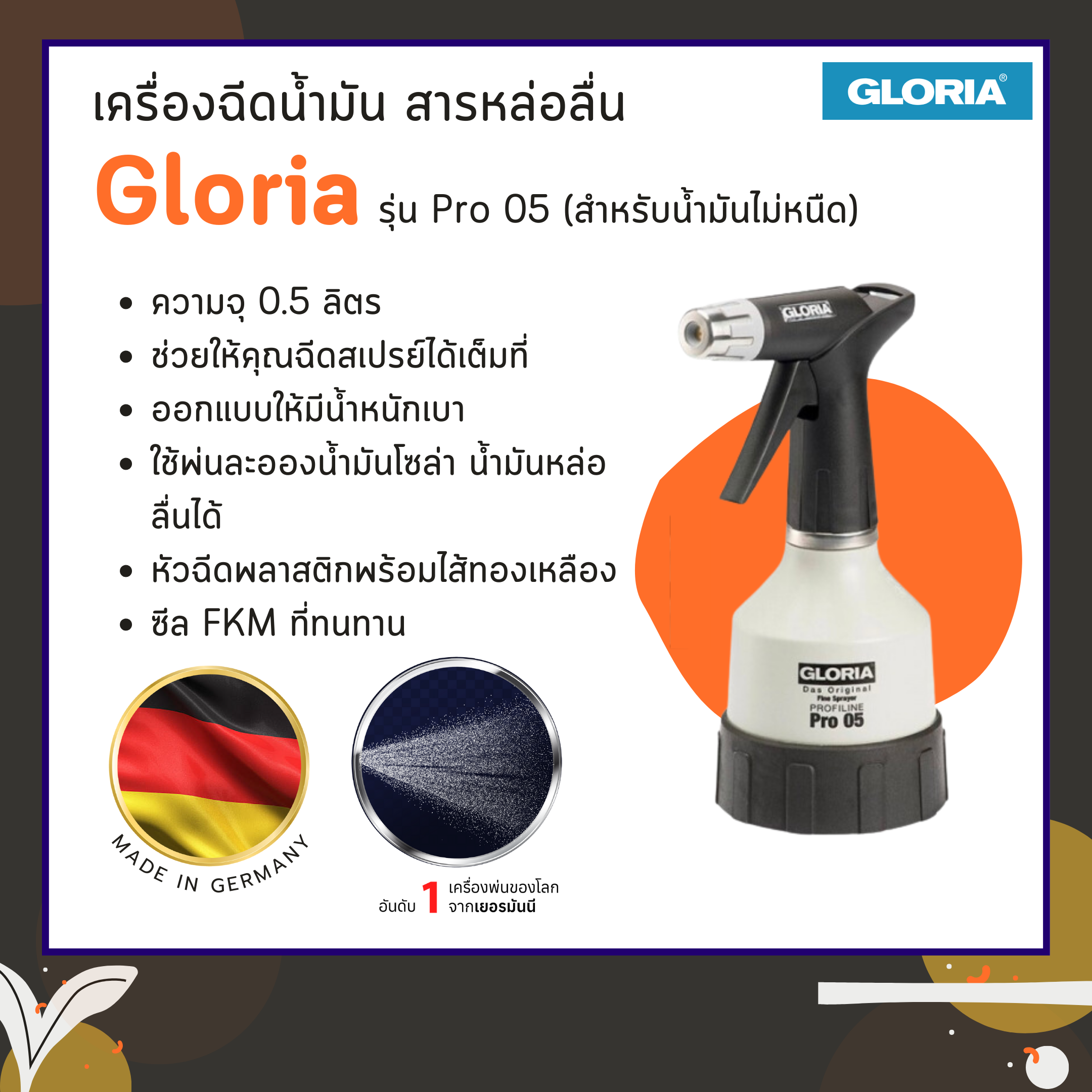 เครื่องฉีดน้ำมัน สารหล่อลื่น Gloria รุ่น Pro 05 (สำหรับน้ำมันไม่หนืด)