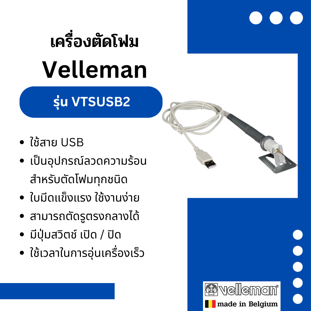 เครื่องตัดโฟม ใช้สาย USB รุ่น VTSUSB2