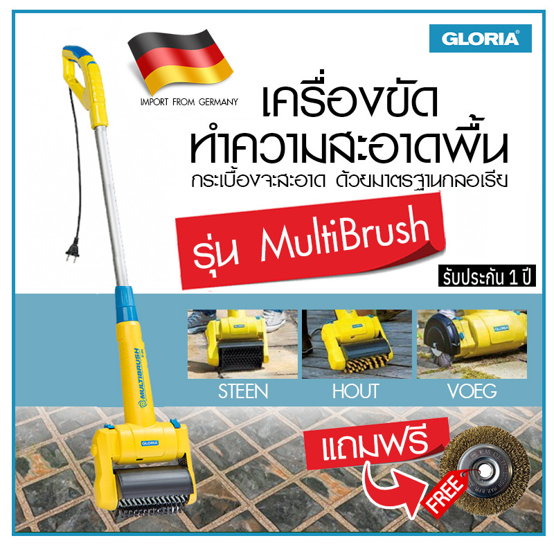 เครื่องขัดทำความสะอาดพื้น Gloria รุ่น MultiBrush