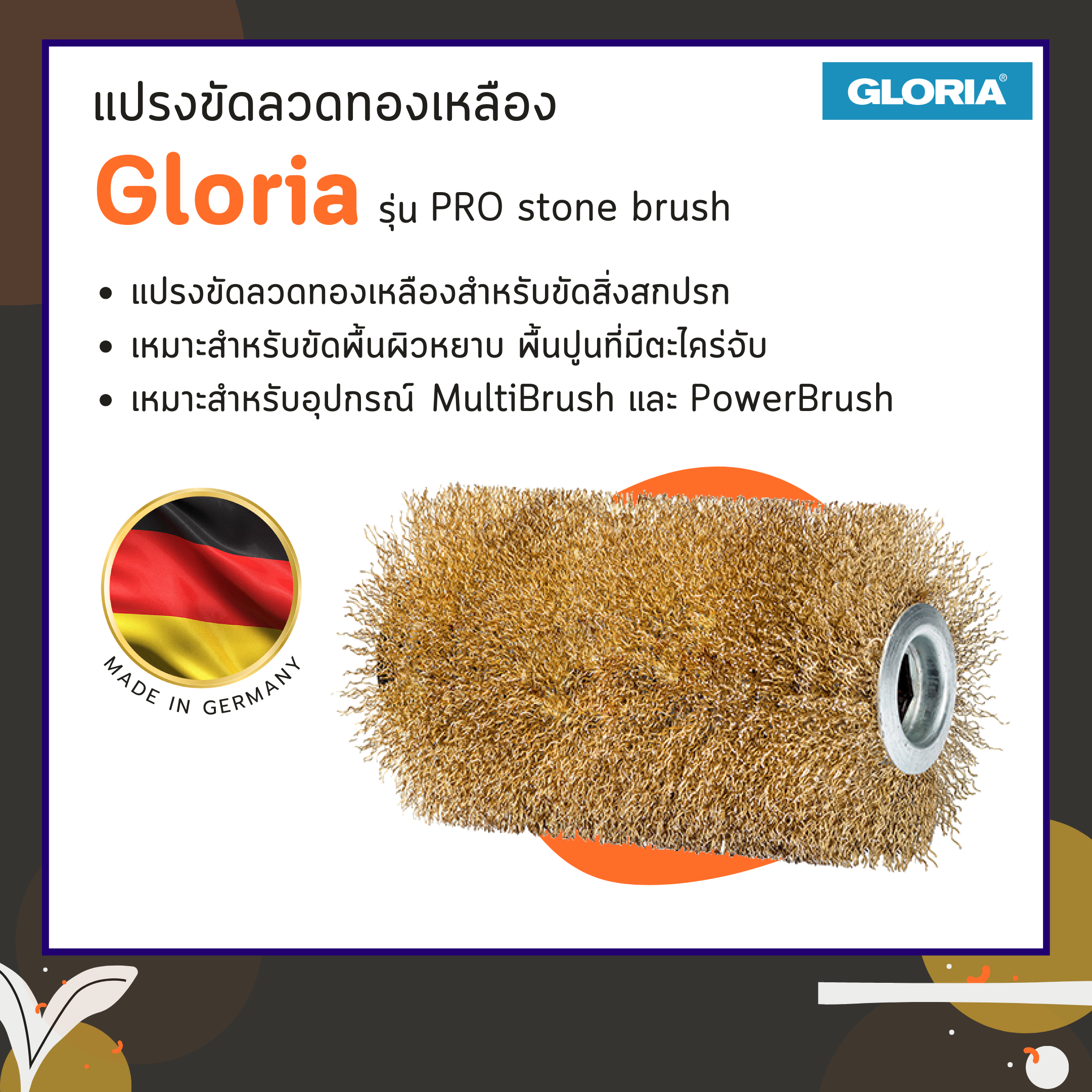 แปรงขัดลวดทองเหลือง Gloria รุ่น PRO stone brush (สำหรับ MultiBrush และ PowerBrush)