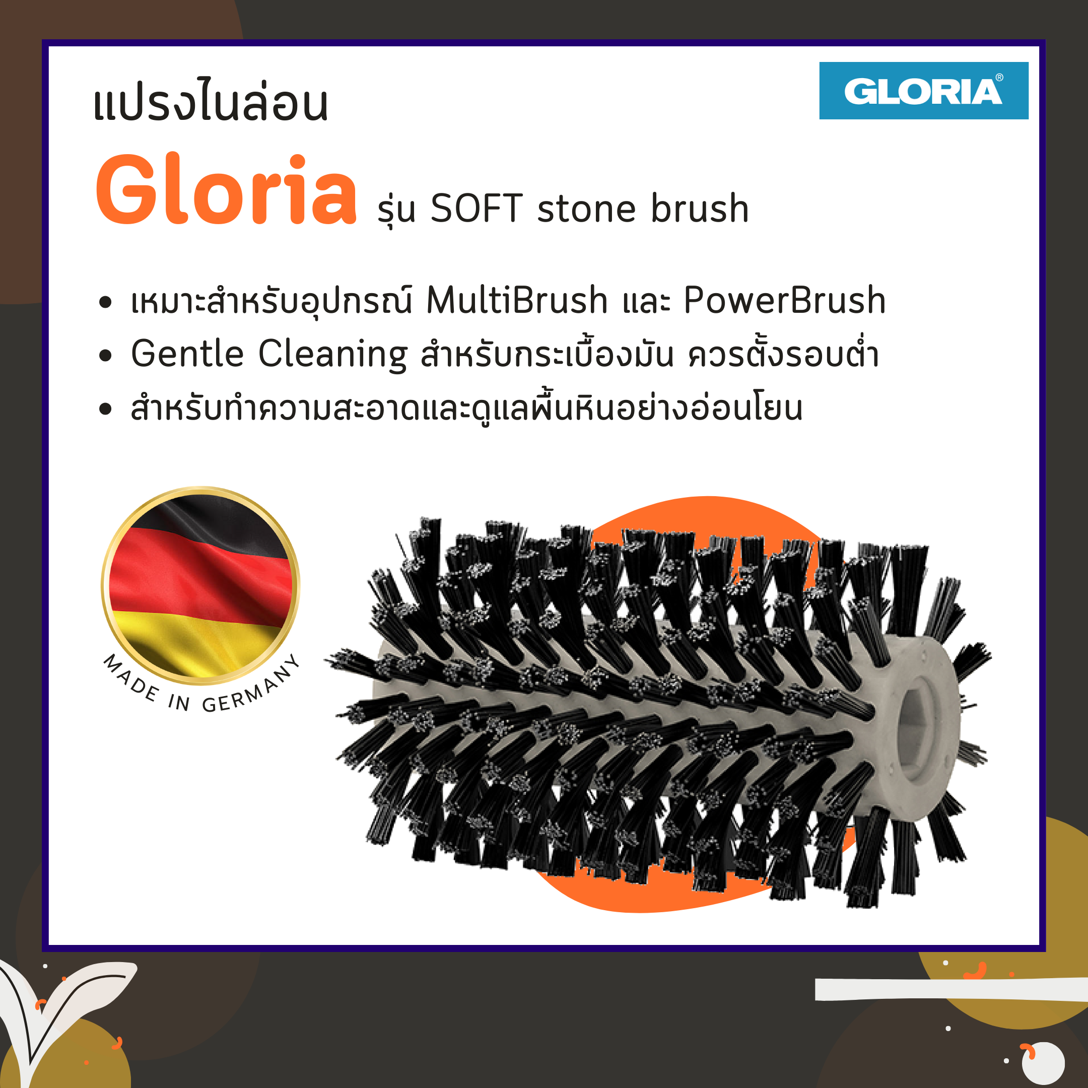 แปรงไนล่อน Gloria รุ่น SOFT stone brush (สำหรับ MultiBrush และ PowerBrush)