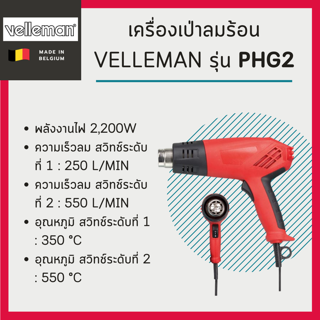 เครื่องเป่าลมร้อน Velleman รุ่น PHG2