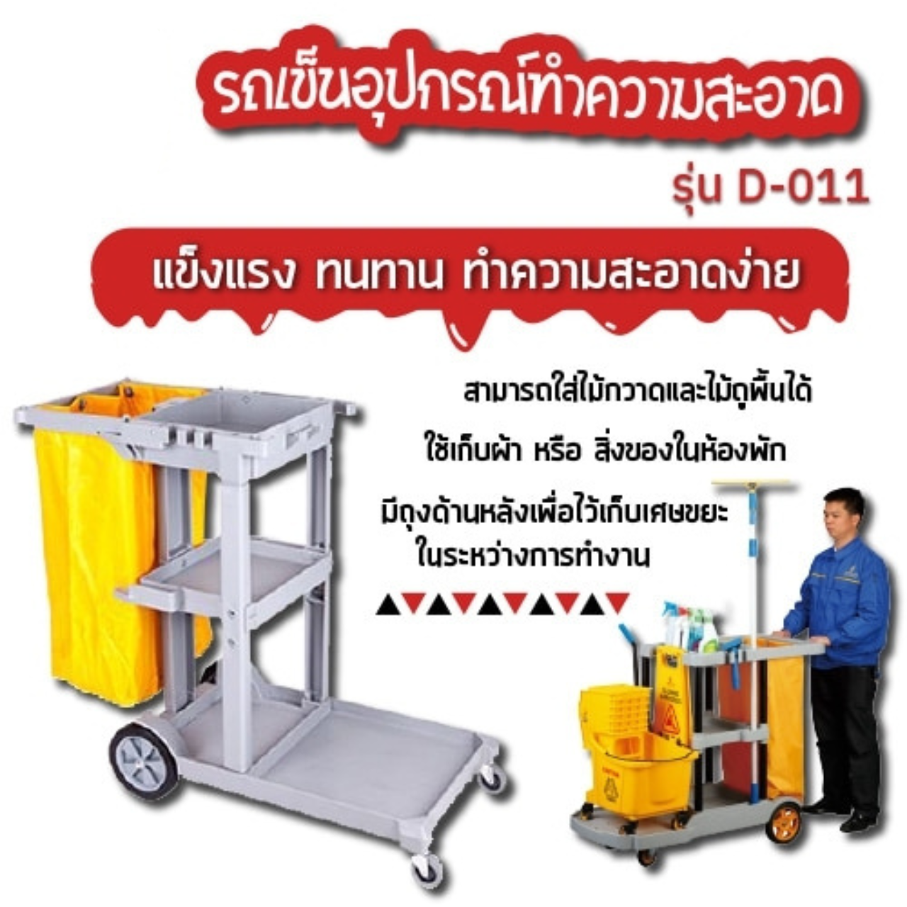 รถเข็นอุปกรณ์ทำความสะอาดแม่บ้าน AMG Power รุ่น D-011