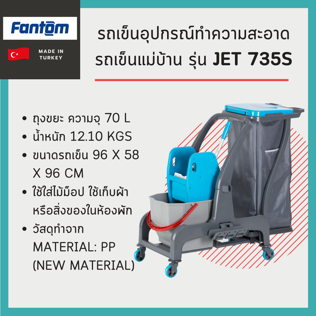 รถเข็นอุปกรณ์ทำความสะอาด รถเข็นแม่บ้าน Fantom รุ่น JET 735S