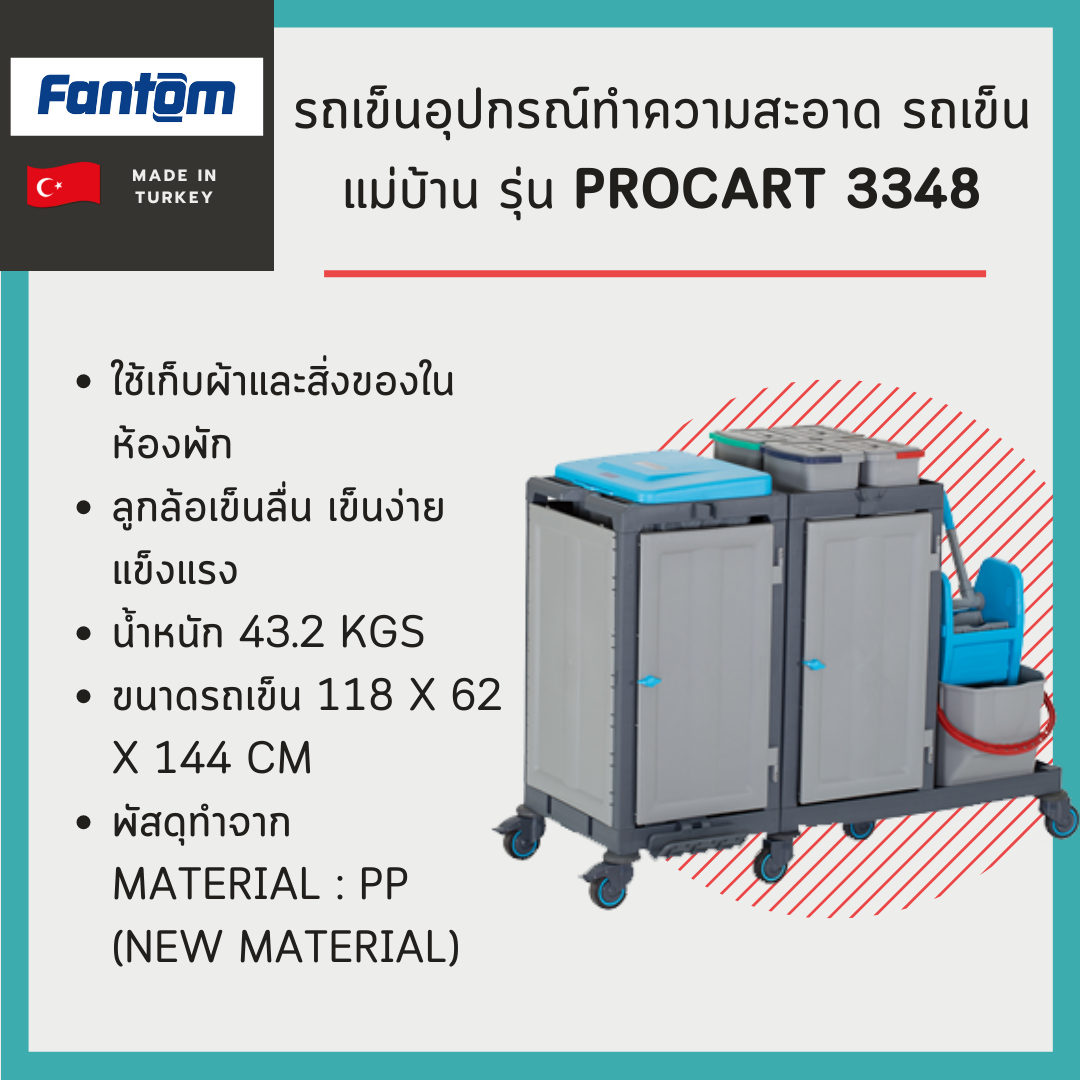 รถเข็นอุปกรณ์ทำความสะอาด รถเข็นแม่บ้าน Fantom รุ่น PROCART 3348