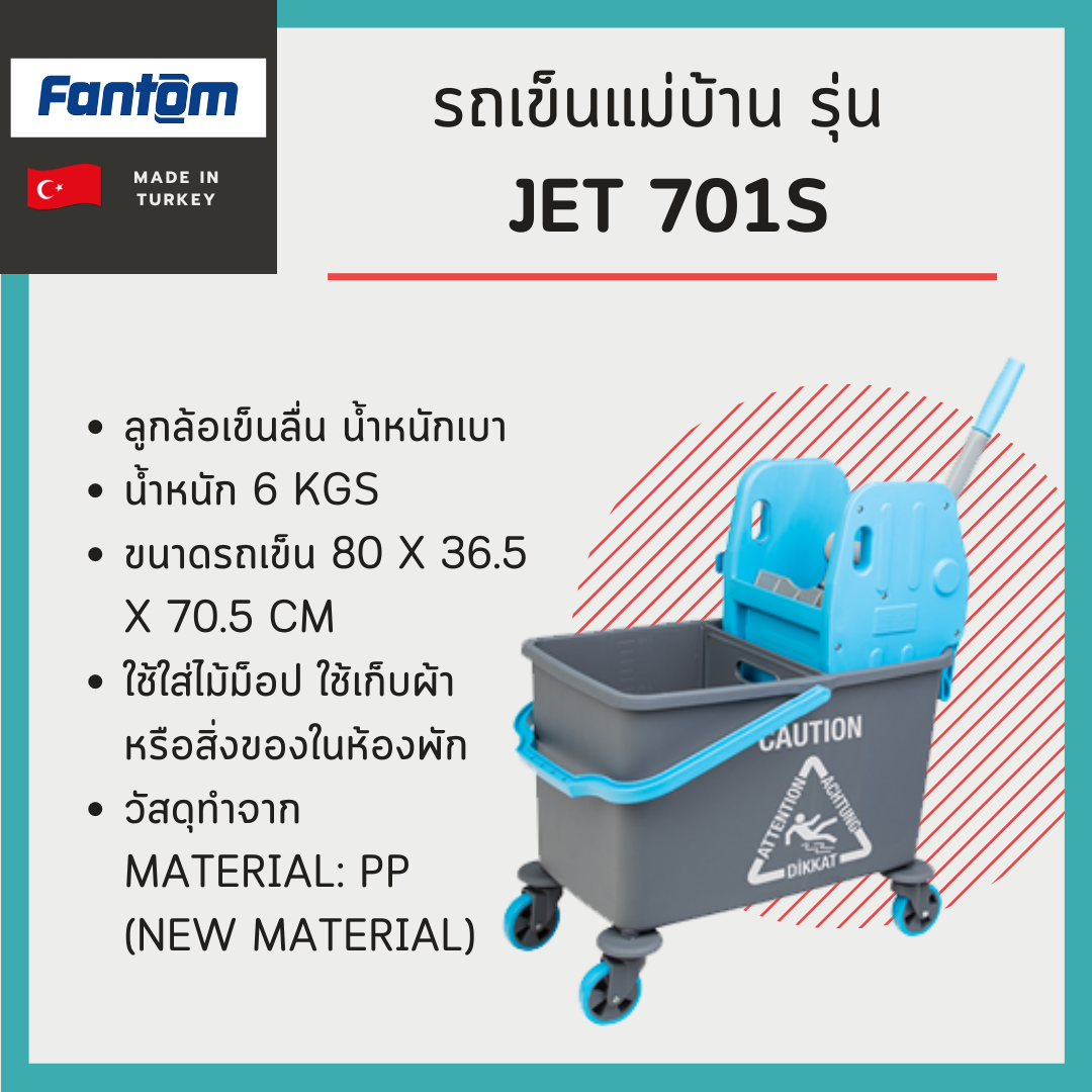 รถเข็นแม่บ้าน Fantom รุ่น JET 701S