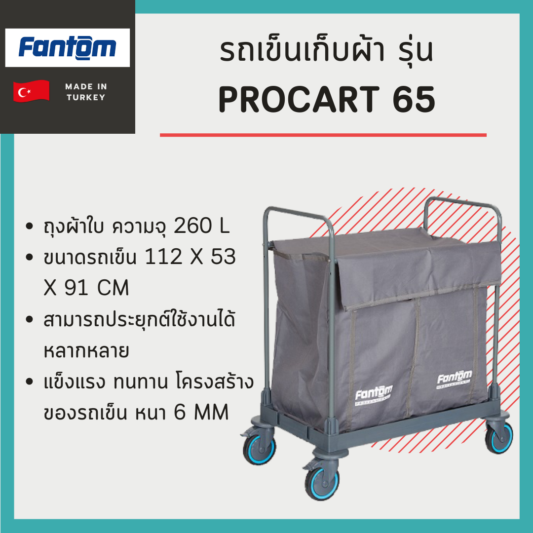 รถเข็นเก็บผ้า Fantom รุ่น Procart 65