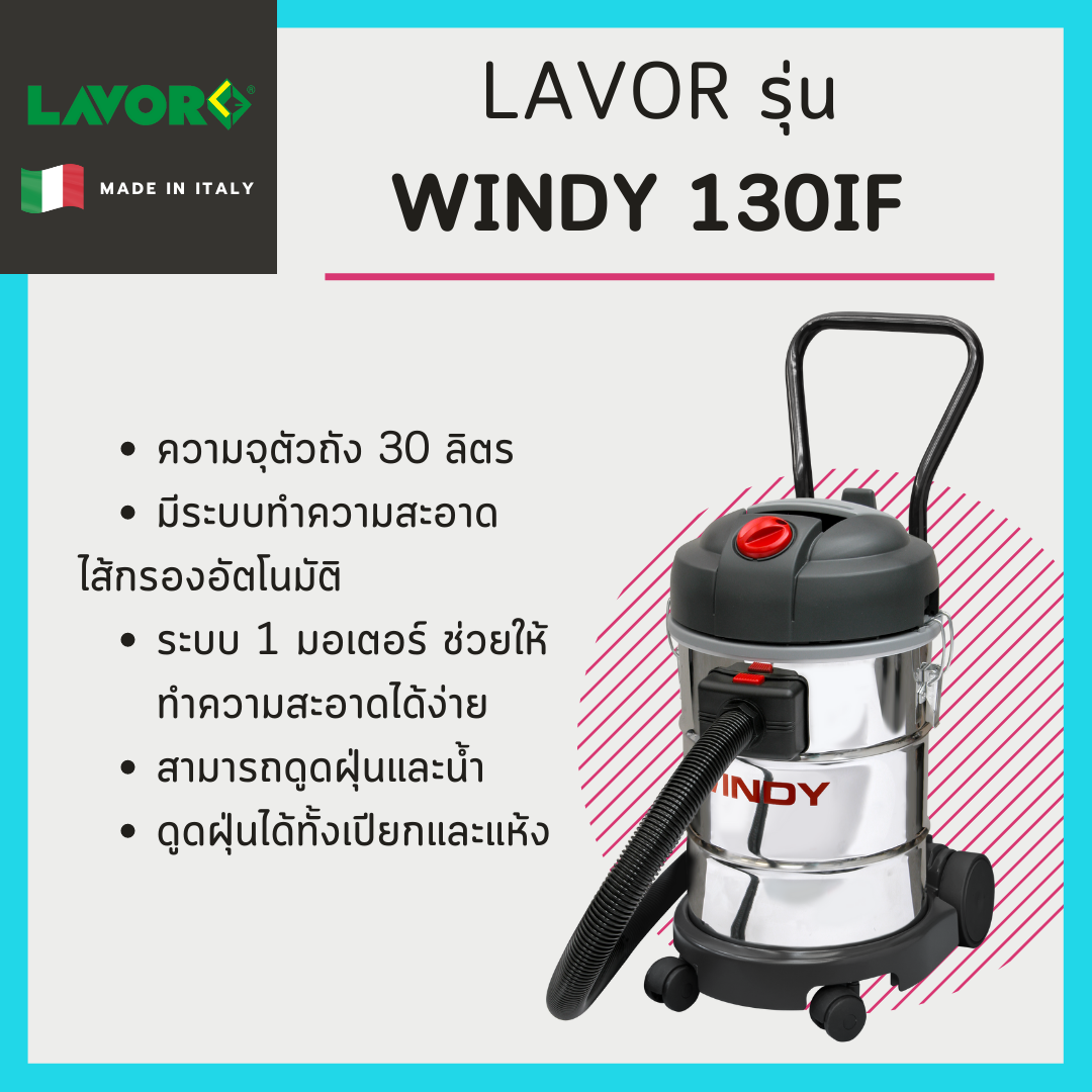 เครื่องดูดฝุ่น Lavor รุ่น Windy 130IF