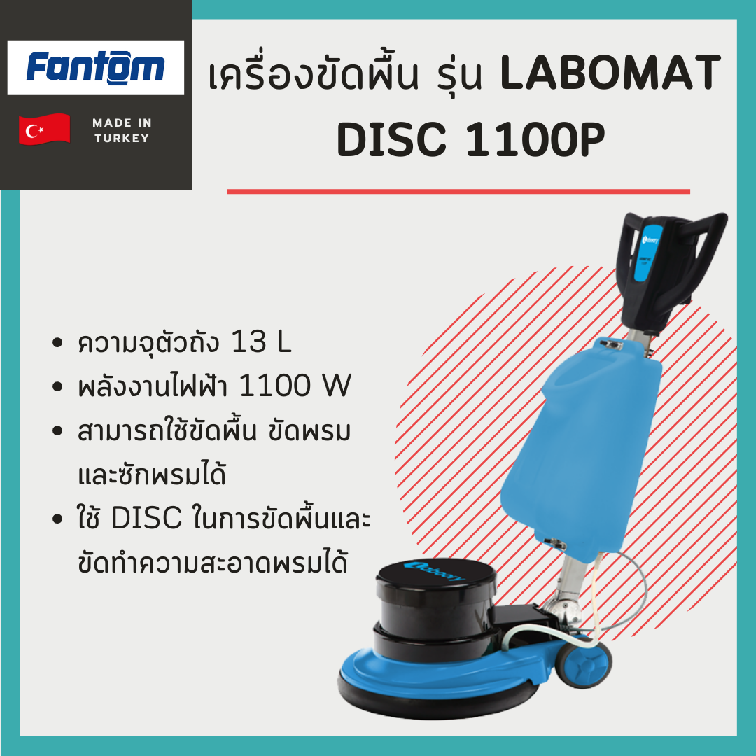 เครื่องซักพรม Fantom รุ่น LABOMAT DISC 1100P